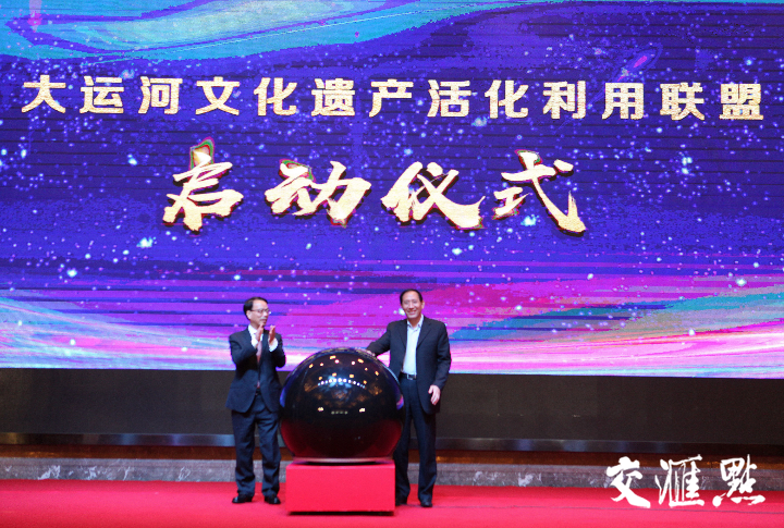 大运河文化遗产活化利用联盟在淮安成立