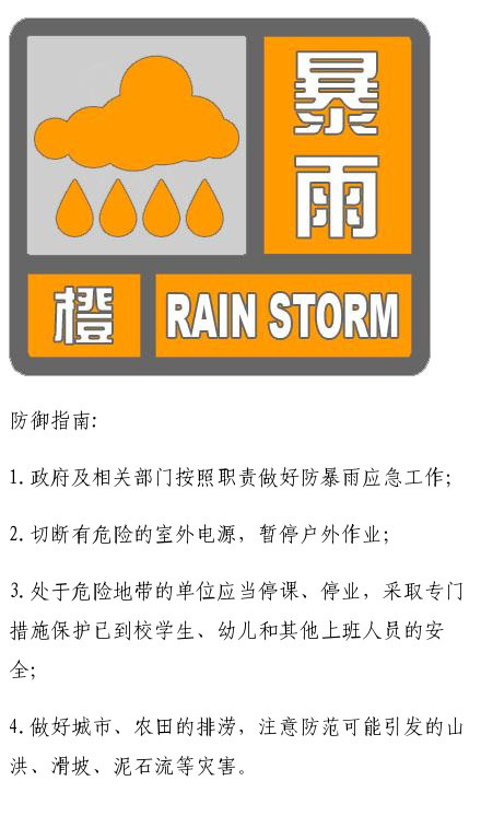 西安气象发布暴雨橙色预警 将出现7-8级短时大