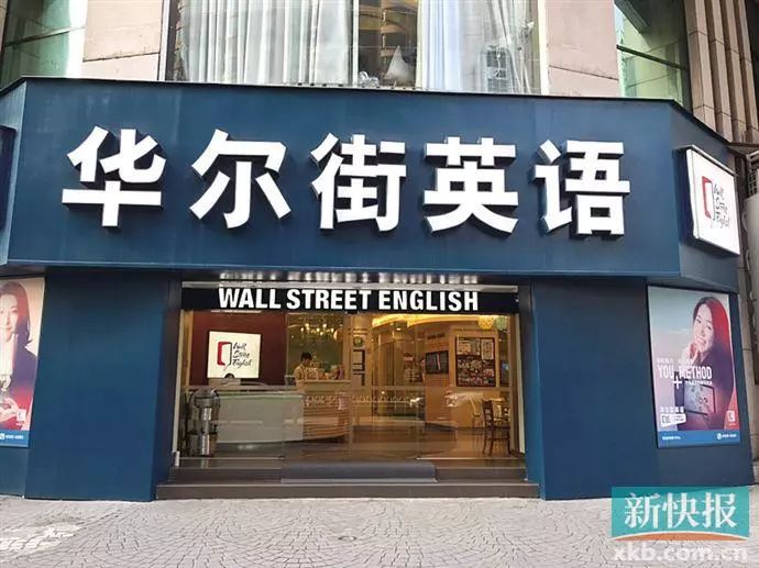 女子花16万元报读华尔街英语 分期付款实为贷款 说好的100%外教也没