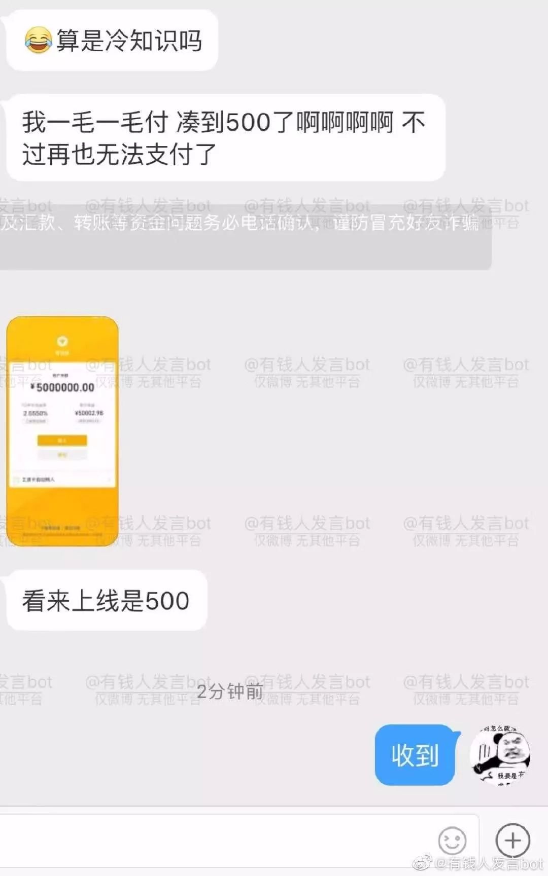 男子在朋友圈低调炫富晒微信钱包截图吐槽竟然只能存500万