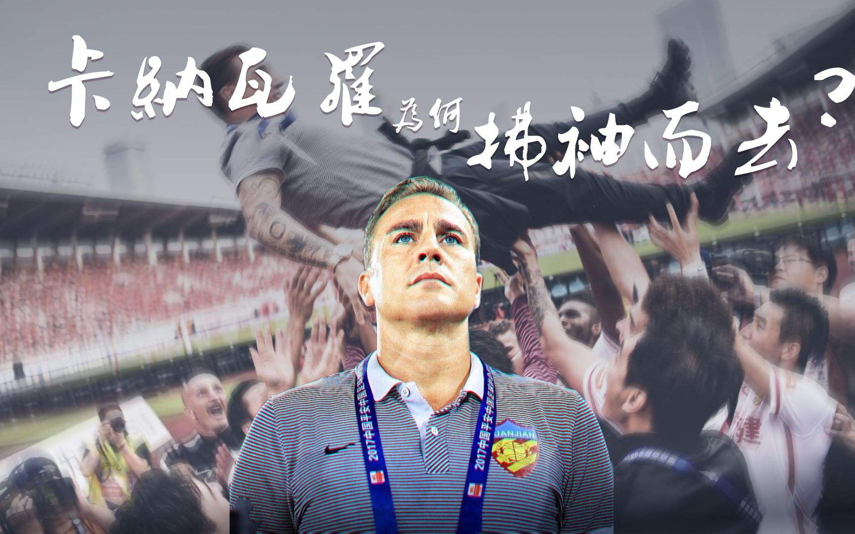 体坛联播|孙兴慜进球热刺欧冠大胜,卡纳瓦罗向