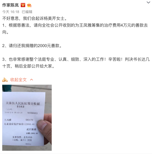 陈岚微博截图