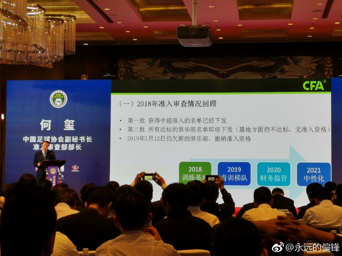 足协将打击出国涮水保障青训 1月12日仍欠薪将