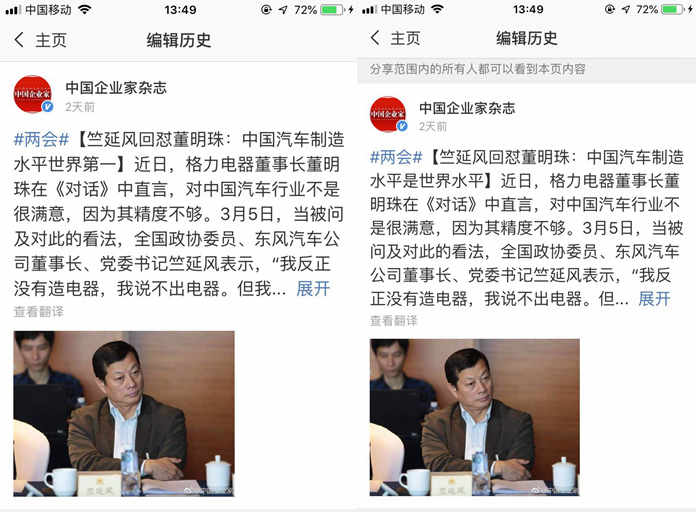 在先前数版微博改动中，@中国企业家杂志均有“世界第一”的表述，但在最新版本中，@中国企业家杂志已将“世界第一”表述删除
