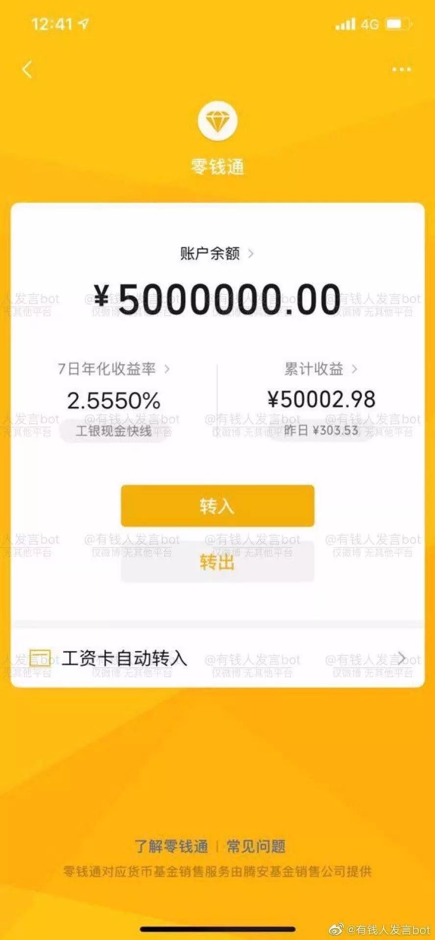 微信余额7万截图图片