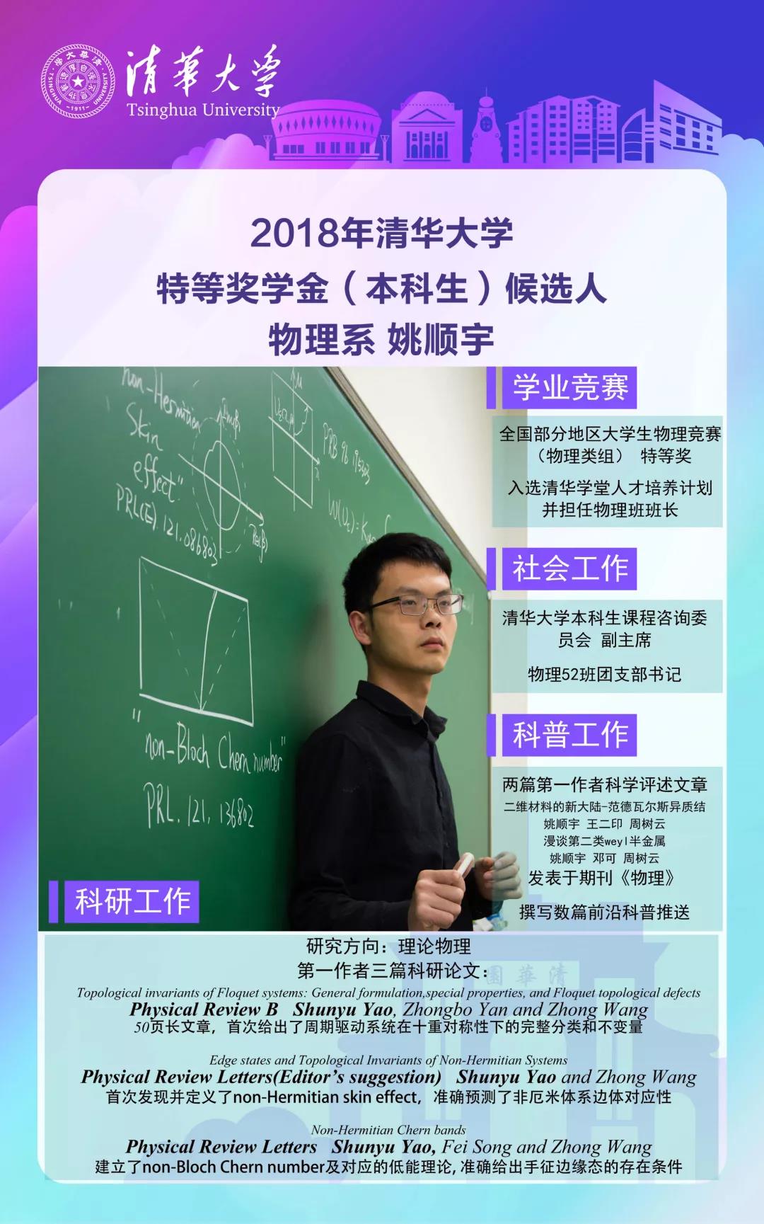 一年一度"清华神仙打架"到了 简历让网友坐不住|清华大学|答辩会|奖学