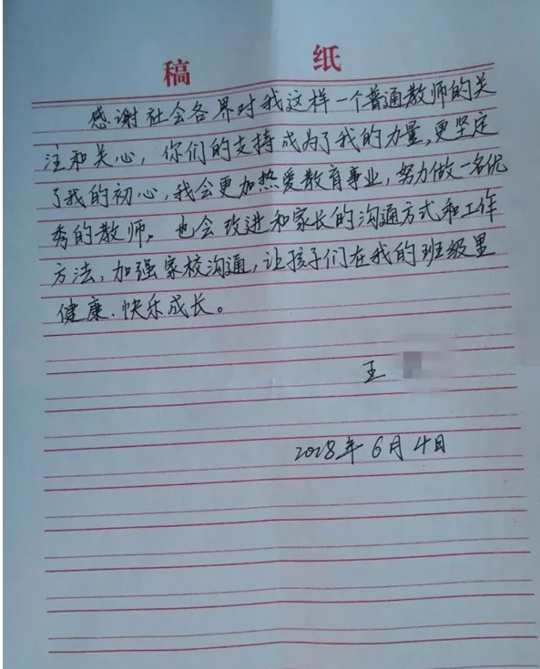 "跪求家长"要辞职的老师再发公开信 已回校上班