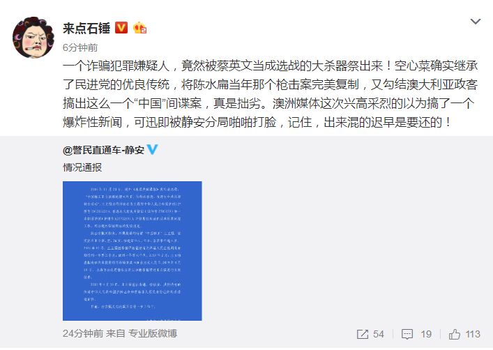 澳媒找到"叛逃中国特工",上海警方:no,是诈骗犯.
