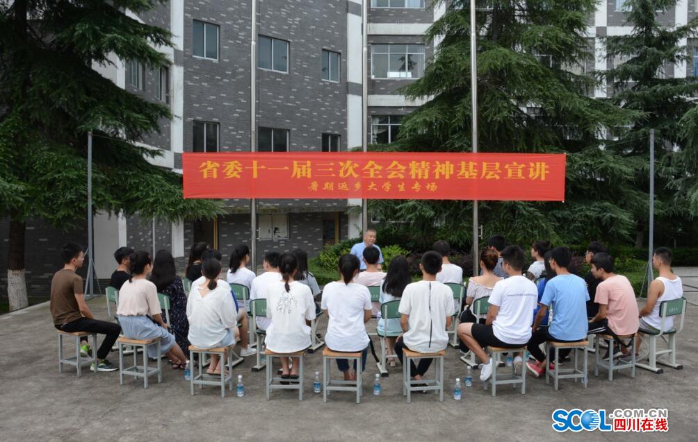 羅江區向暑期返鄉大學生宣講省委十一屆三次全會精神