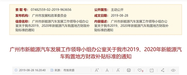 广州市发布新能源汽车地方补贴标准：纯电/插电式车型无地方补贴