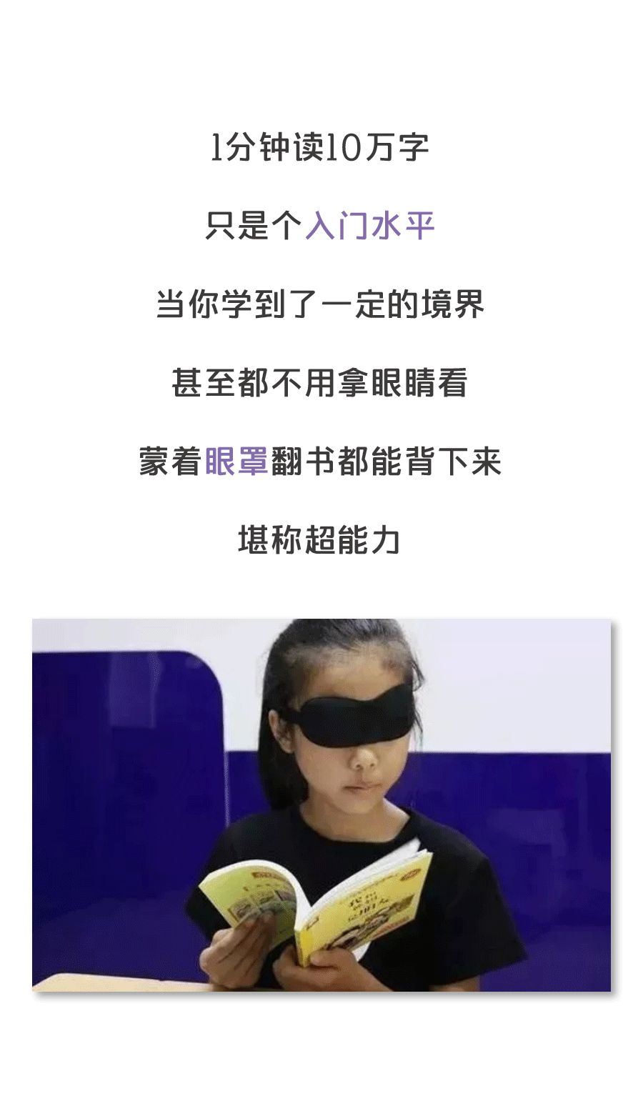 1分钟读10万字,蒙着眼能看书……量子波动速读法到底有多野?