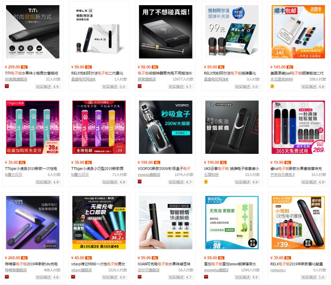 戒烟食品:“戒烟神器”还“清肺”?央视:电子烟害人不浅 △电子烟的商品介绍页面