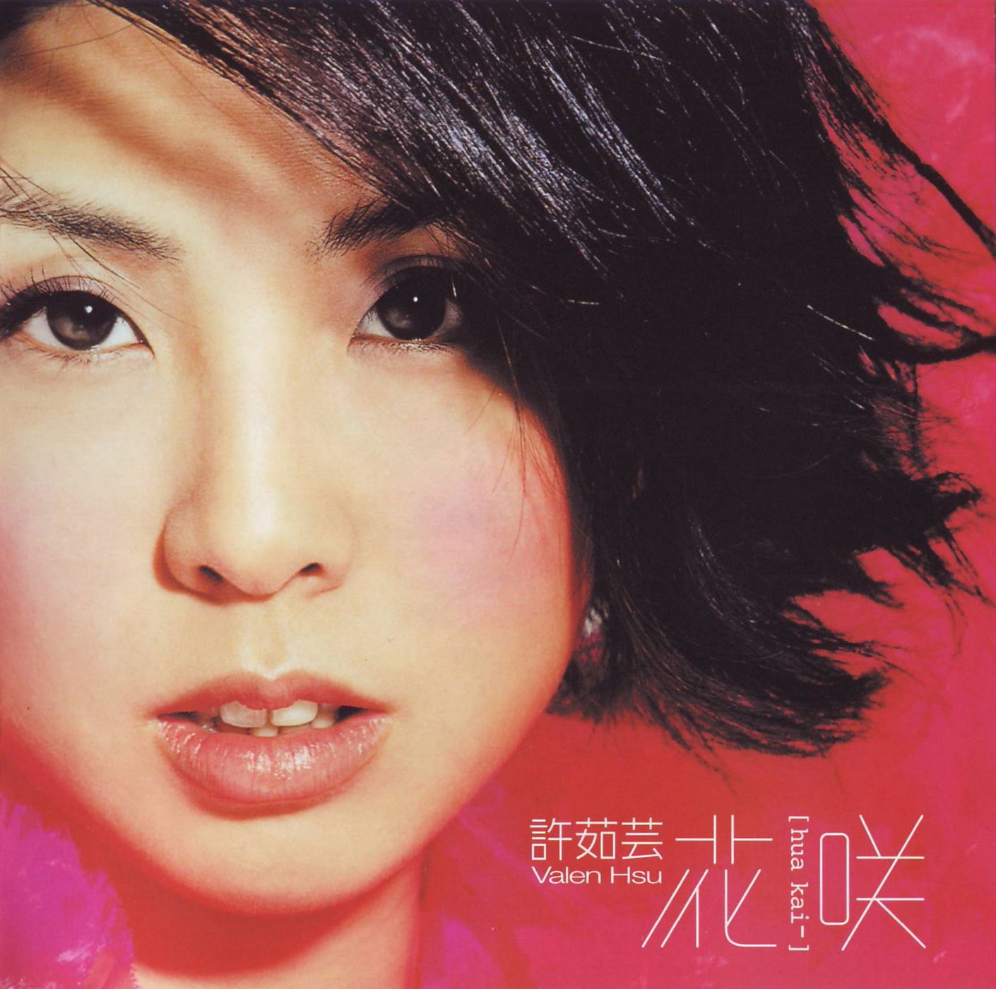 独家专访许茹芸:39岁前不相信一见钟情