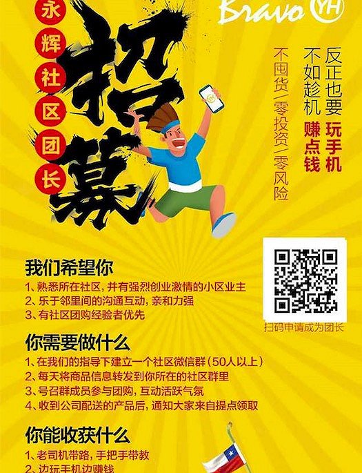 永辉超市正在招募"社区团长",希望后者的身份尽可能是拥有社区团购
