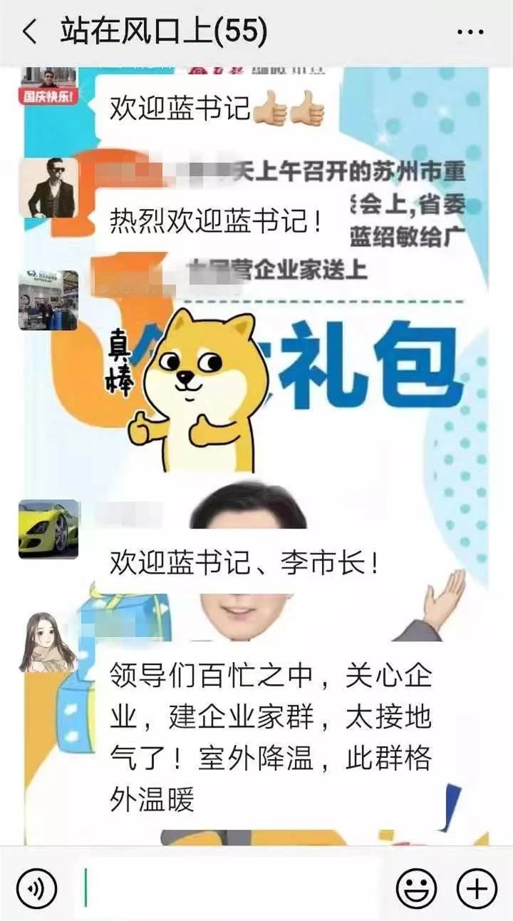 苏州书记市长进了三个企业家微信群 所为何全球
