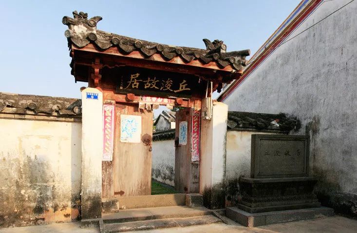 丘浚故居 图/新浪博客 被高楼的巍峨所遮挡,被商厦的喧嚷所掩盖,被