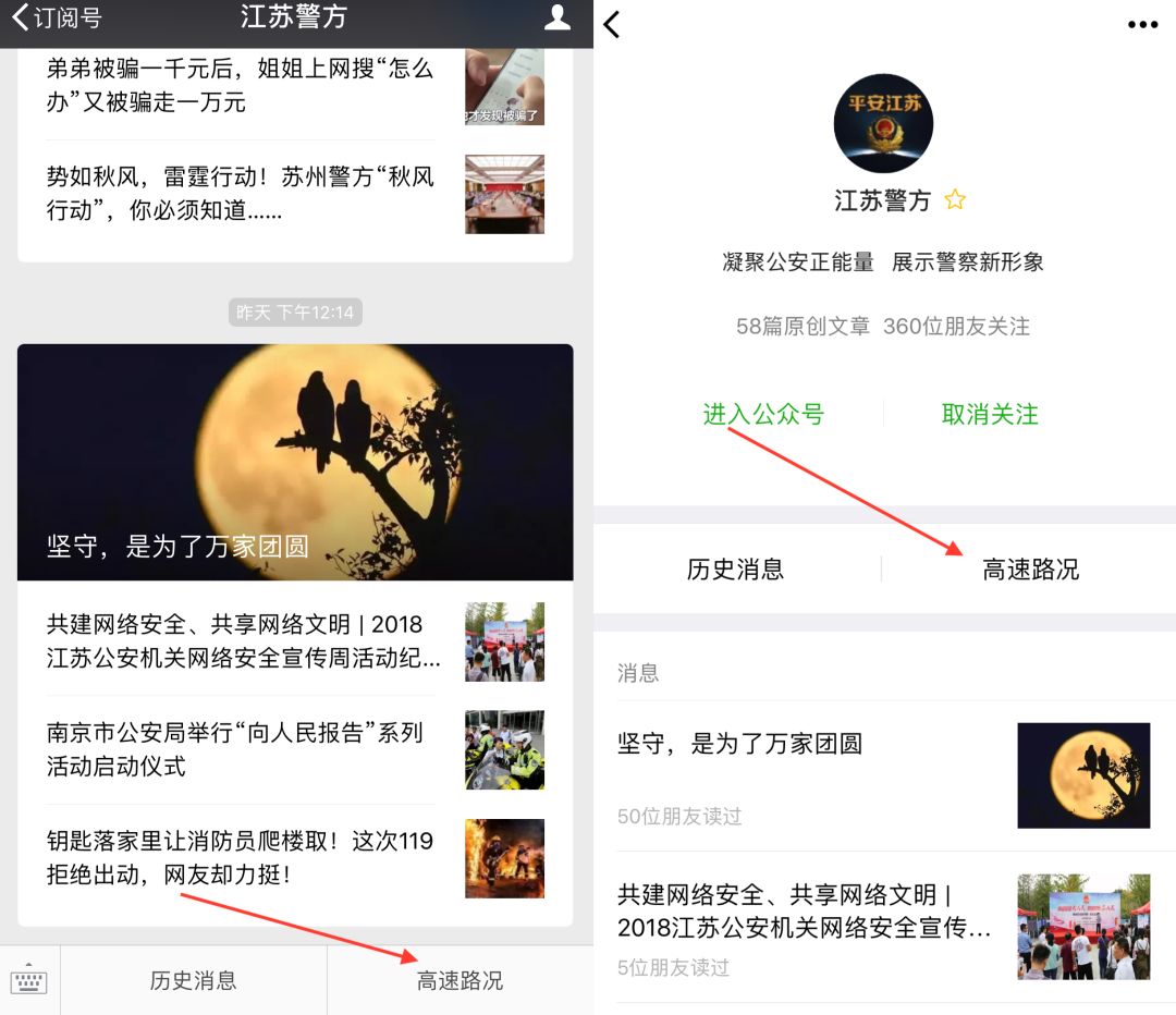江苏高速实时路况视频上线,可提前了解路况避