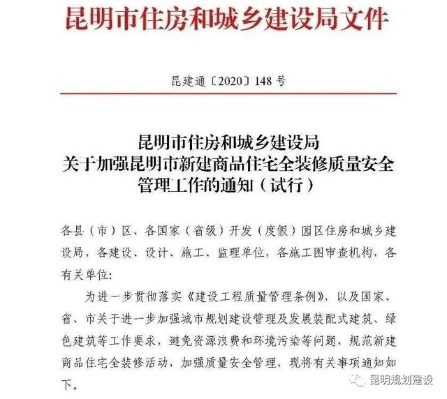 6月起，昆明将对商品房精装修强化监管