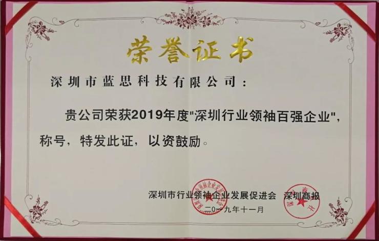 蓝思科技入选深圳行业领袖企业100强创新发展绽放粤港澳大湾区