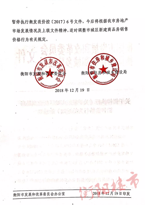 媒体:湖南衡阳新建商品房限价政策明年元旦起