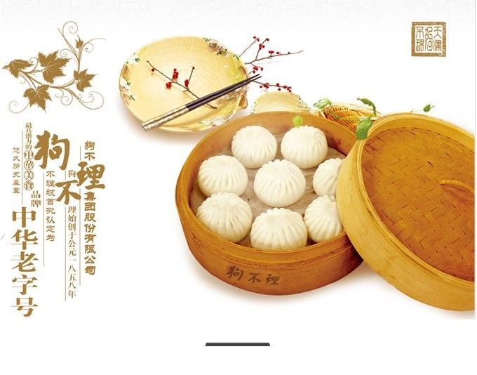 曾凭卖包子就能营收过亿的狗不理为什么现在不行了