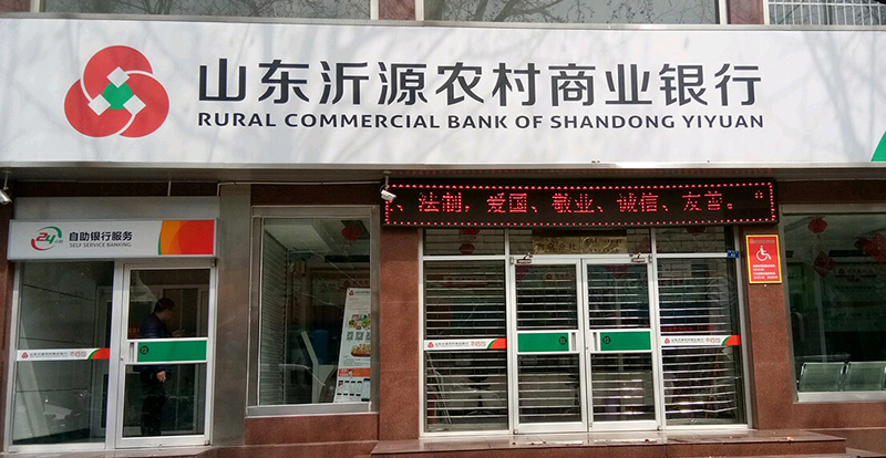 鲁股日报丨山东沂源农商行违规发放贷款,吃70万元“罚单”