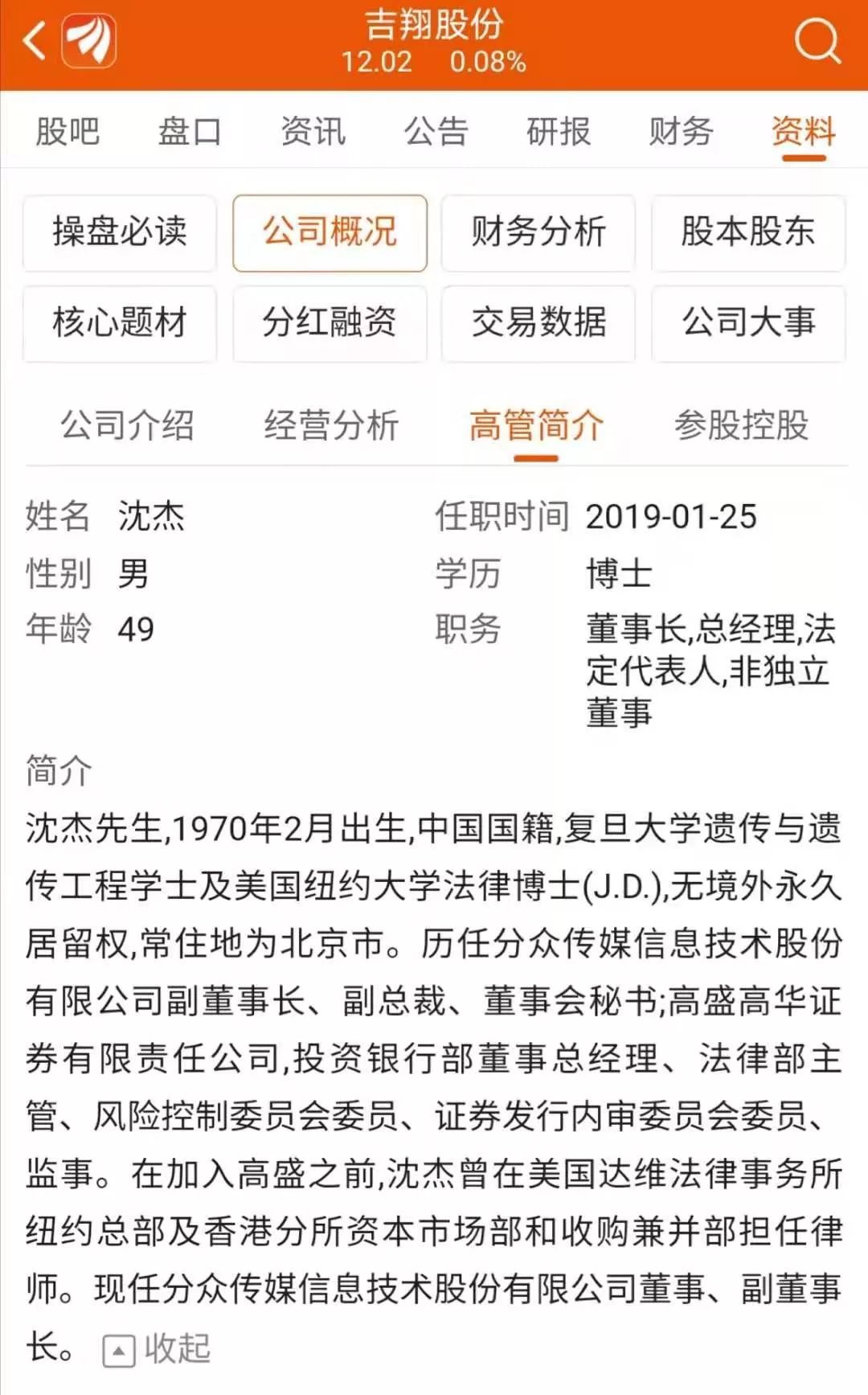 前券商分析师被打:打人者法律博士 曾任职券商投行