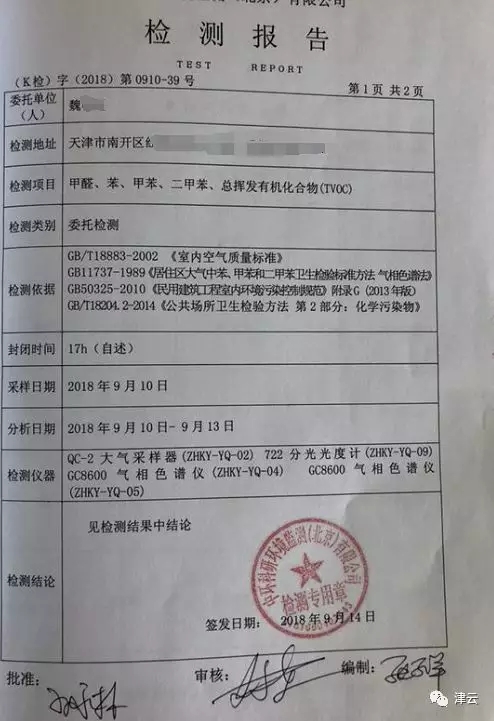 天津也有自如甲醛房 有業(yè)主稱住了一個(gè)月瘦了十多斤