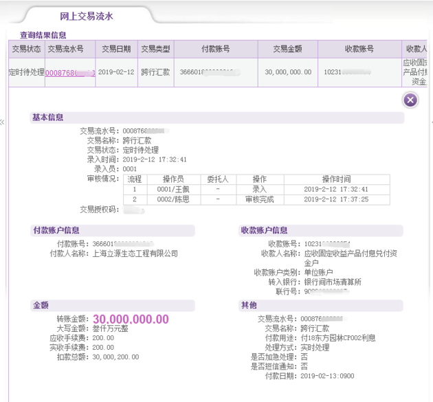 东方园林澄清债券违约乌龙:资金已到位,系统关闭致划转延迟