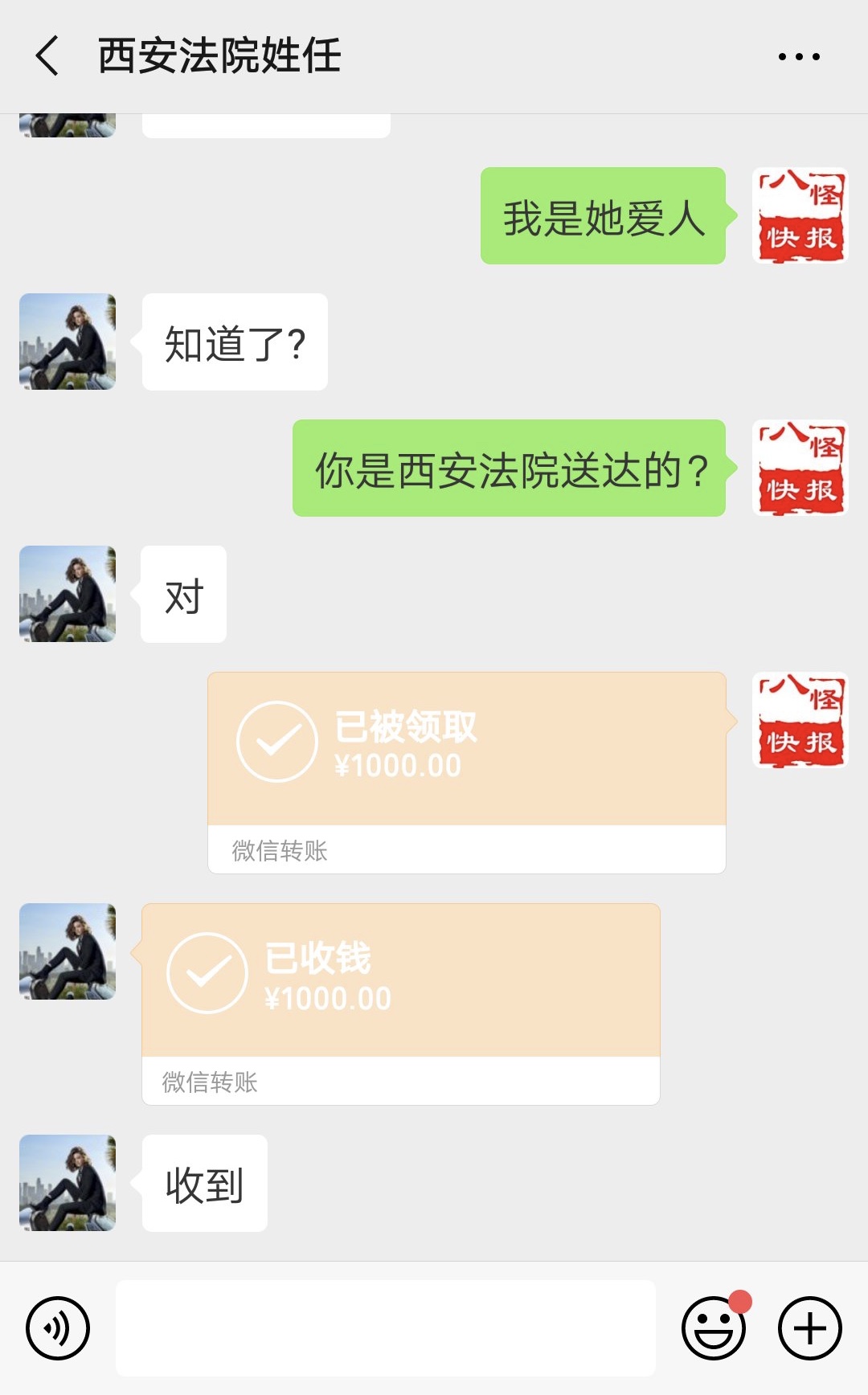 孙方海通过微信交纳了1000元的传票送达费