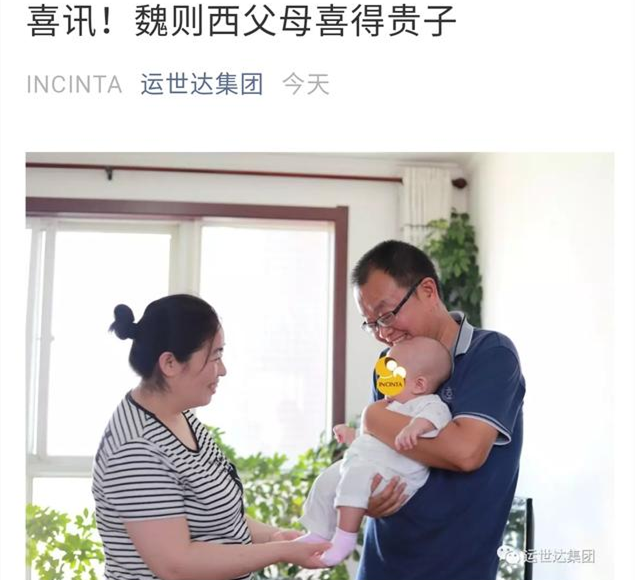 魏则西父母得子 援助方：宝宝已满百天（图） - 1