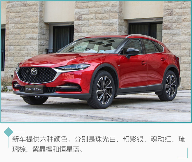 两种排量的次顶配车型性价比高 CX-4购车手册