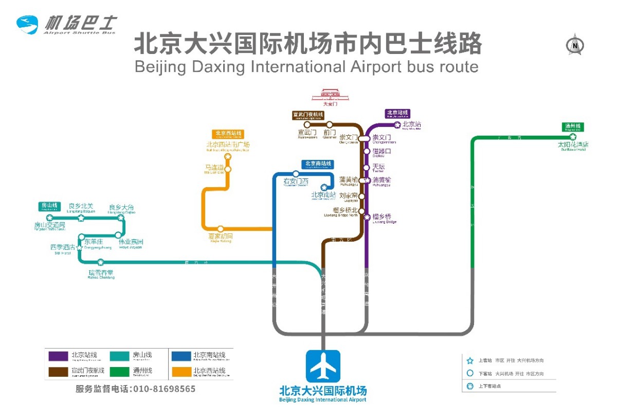 大兴机场27日起换季这份出行指南请收好