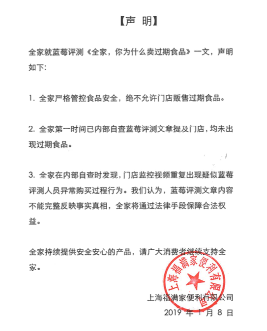 全家自查未现过期食品 质疑蓝莓评测异常购买