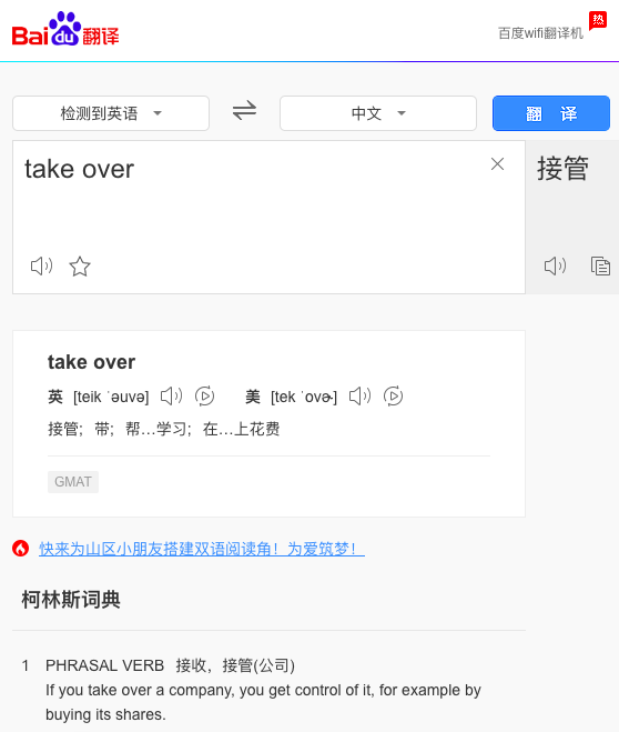 头条取代百度的翻译车祸现场takeover指的啥
