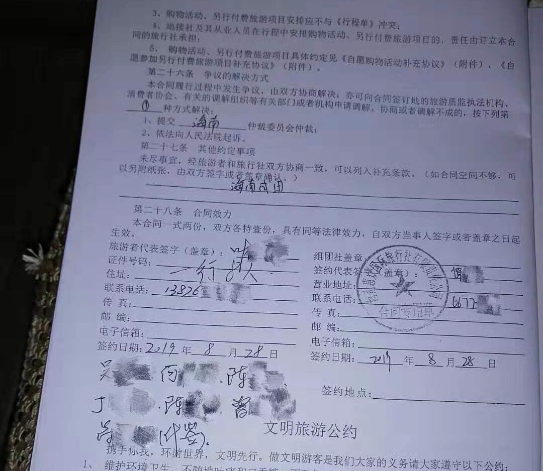 死者生前与旅行社签署的“境内旅游合同”,时间为2019年8月28日。 受访者供图