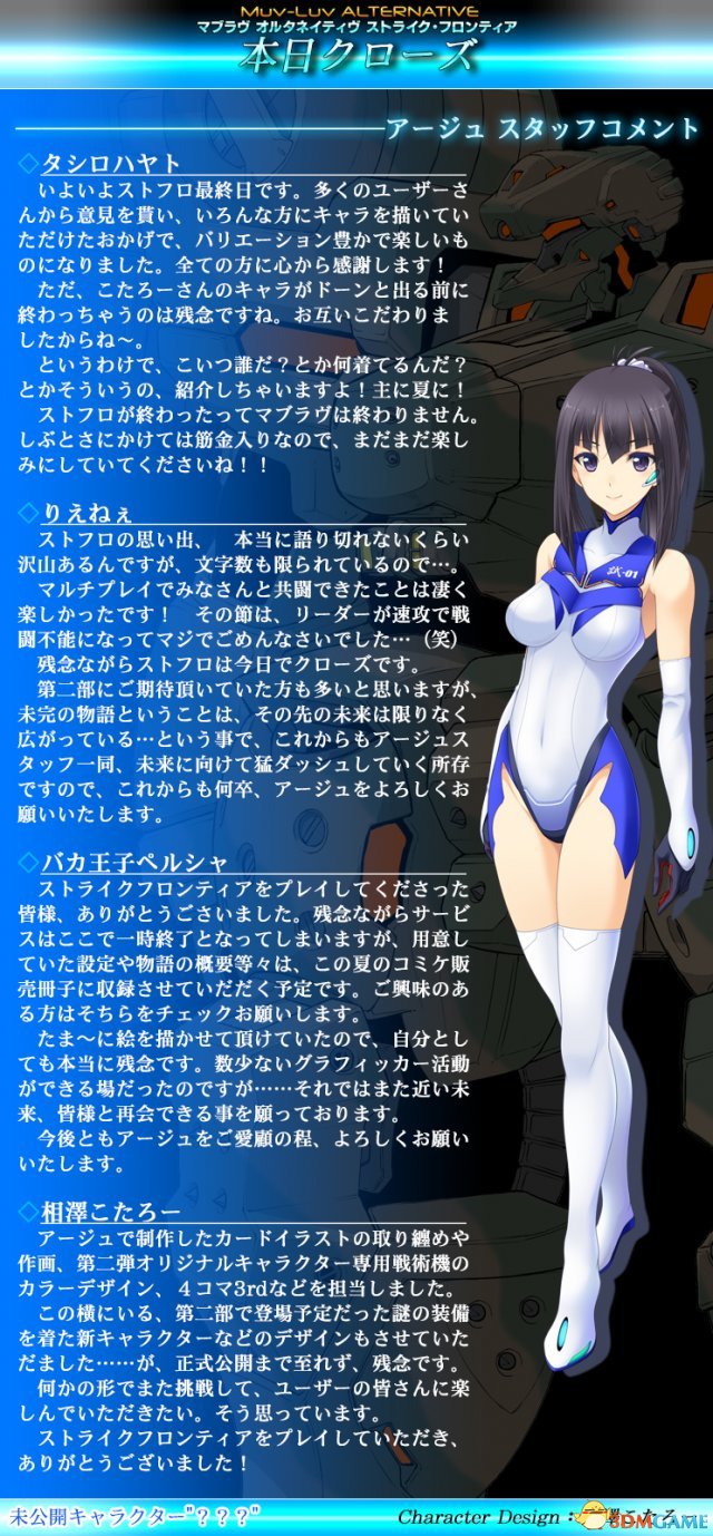 18禁机甲游戏《muv-luv》正式关服 绅士们都哭了