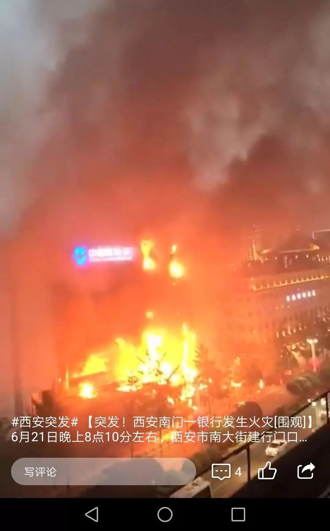 西安南大街一大楼着火!此刻现场火光冲天,提醒大家切勿围观!