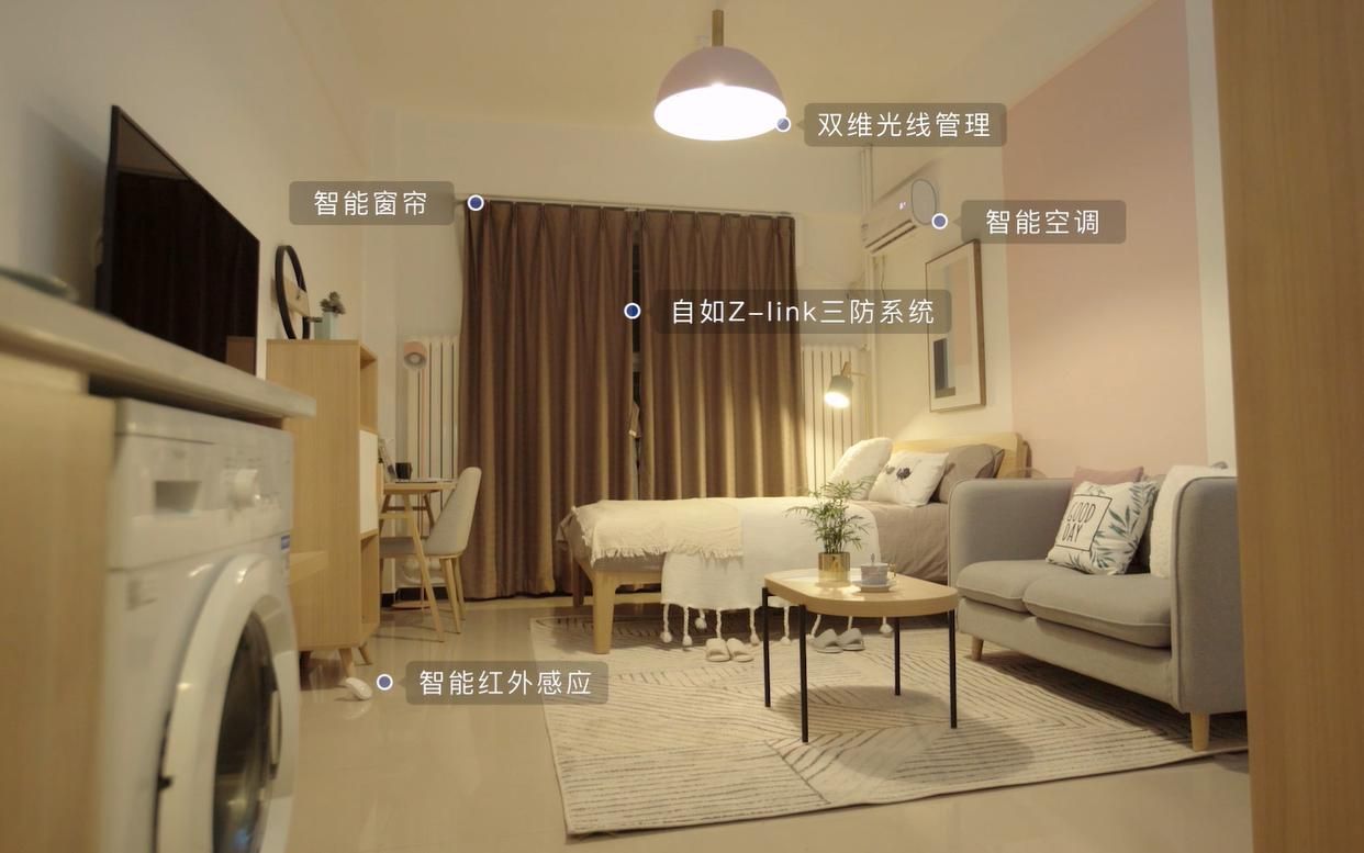 自如新产品线上发布会创新全景互动体验全智能公寓