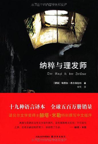 《纳粹与理发师》一书书封