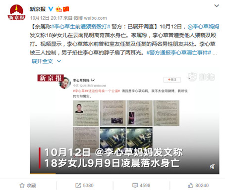 ▲图:新京报微博截图
