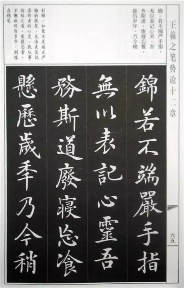 双重干货 | "赵楷"写王羲之《笔势论十二章》