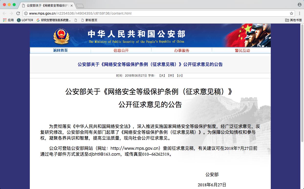 公安部:《网络安全等级保护条例(征求意见稿)》发布