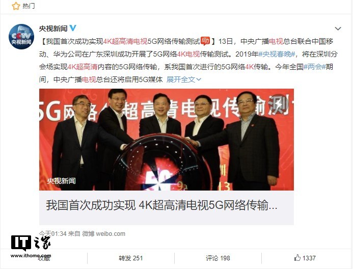 我国首次成功实现4K电视5G网络传输测试:春晚深圳分会场将采用