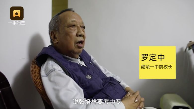 我们找到张培祥的弟弟和她曾就读中学的校长,从他们的亲述中,我们认识