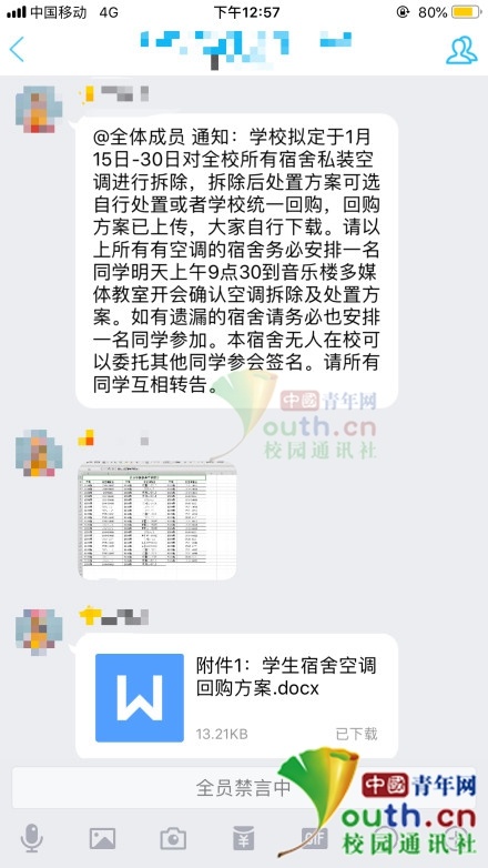  疑似学校在学生群发布的通知。  学生供图