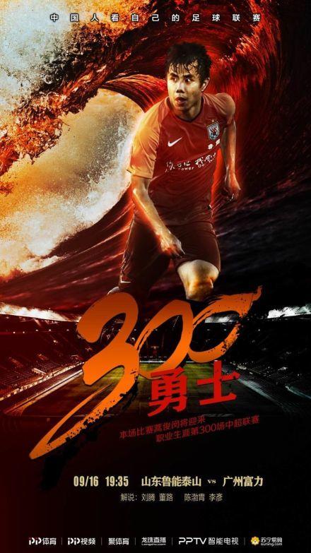 鲁能达成队史正式比赛400胜