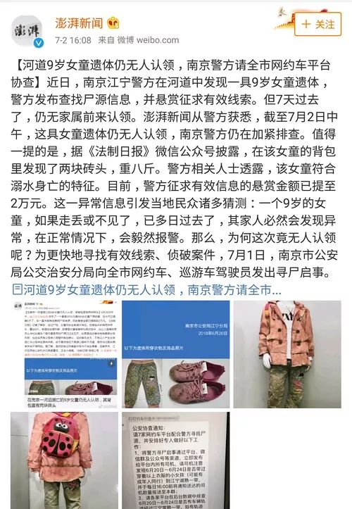 此后,由于女童遗体一直无人认领,加上《法制日报》微信公号披露,该