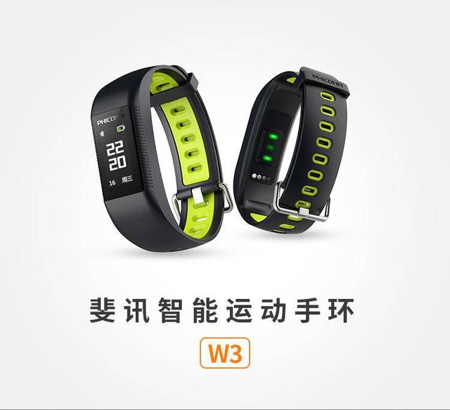 斐讯618发布了两款新品运动手环w3和可挖矿路由器k3