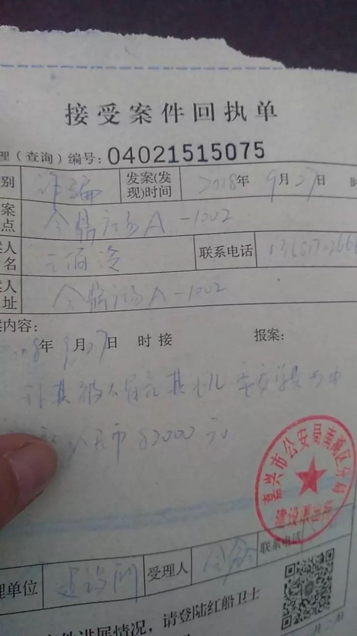 (接案回执单照片)